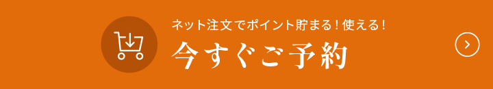Webからのご注文