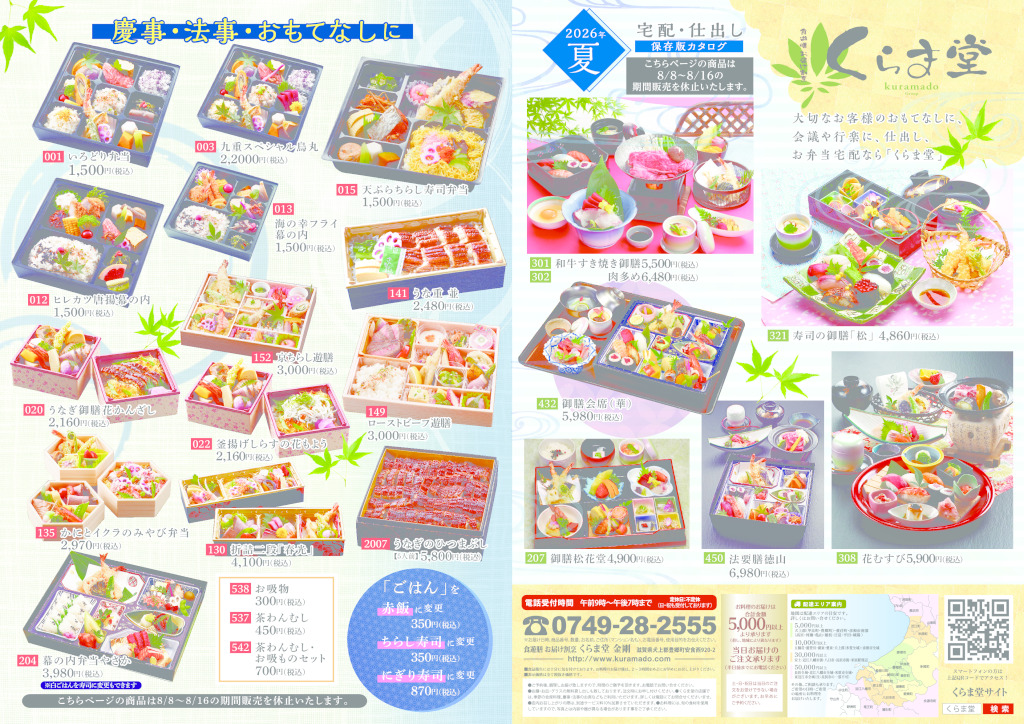 くらま堂2026夏0717.pdf20260720のサムネイル